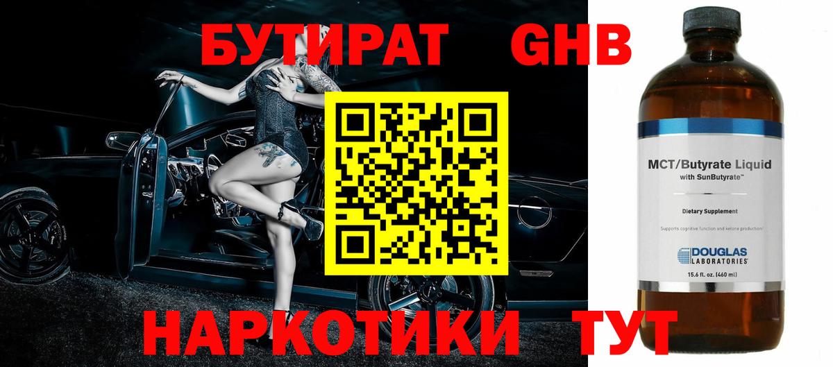 Бутират оксана Бузулук