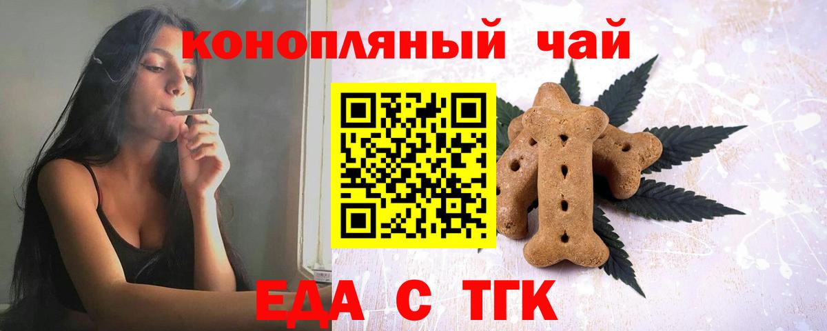Печенье с ТГК конопля Бузулук