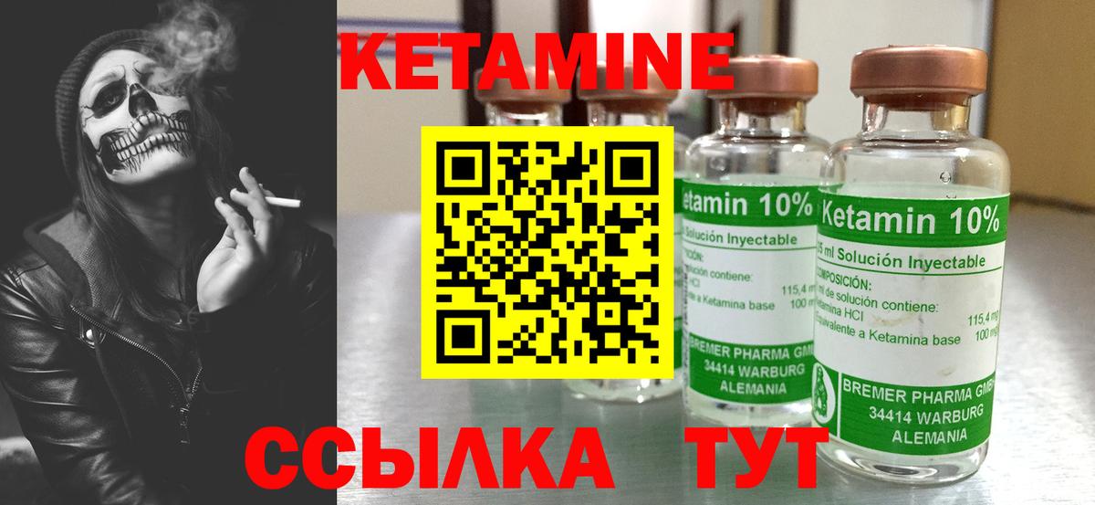 Кетамин ketamine Бузулук